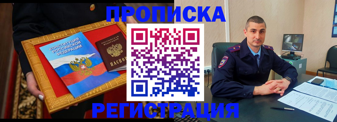 прописка для школы в Новозыбкове