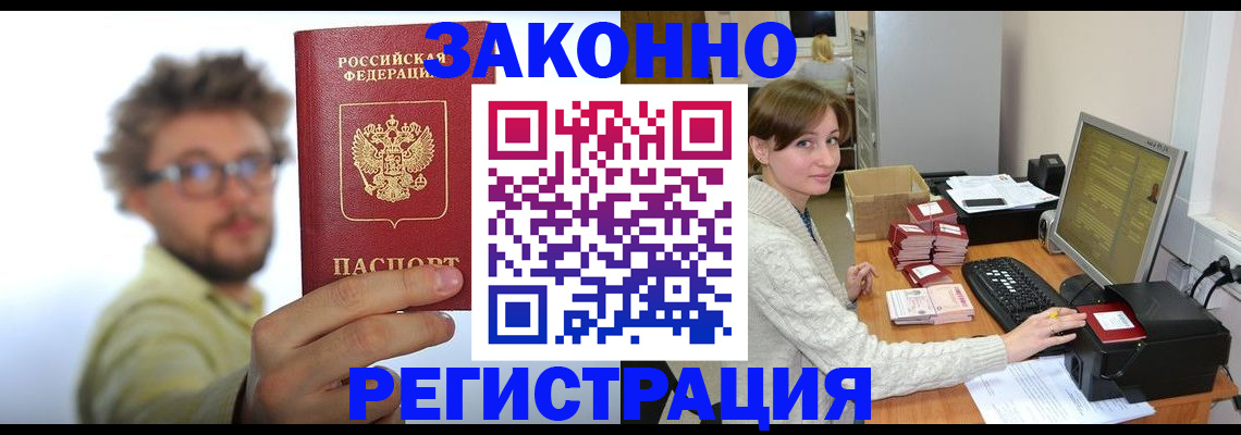 временная регистрация для всех в Новозыбкове