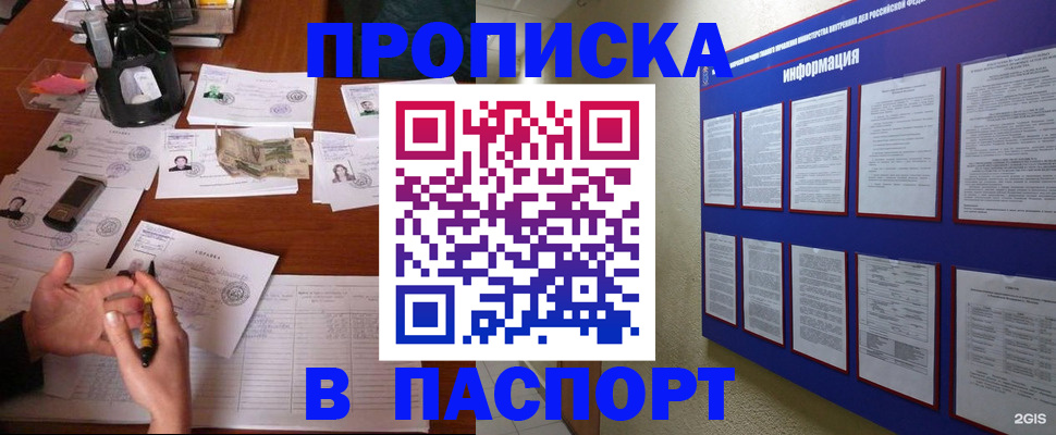 временная регистрация недорого в Новозыбкове