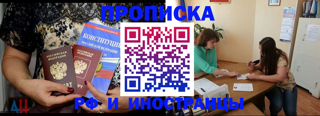 прописка штамп в Новозыбкове